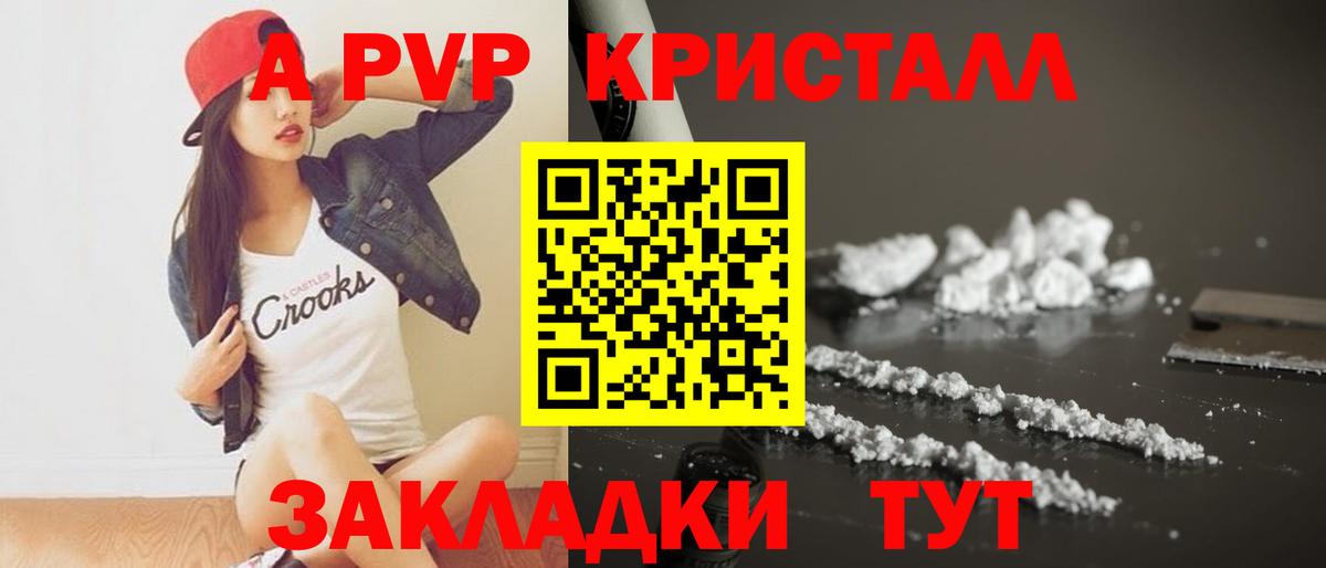 A PVP кристаллы  Alpha-PVP крисы CK  A PVP СК КРИС  Амурск 