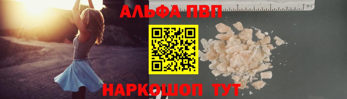 A PVP мука  Вход с VPN  наркотики  Амурск  APVP СК КРИС 