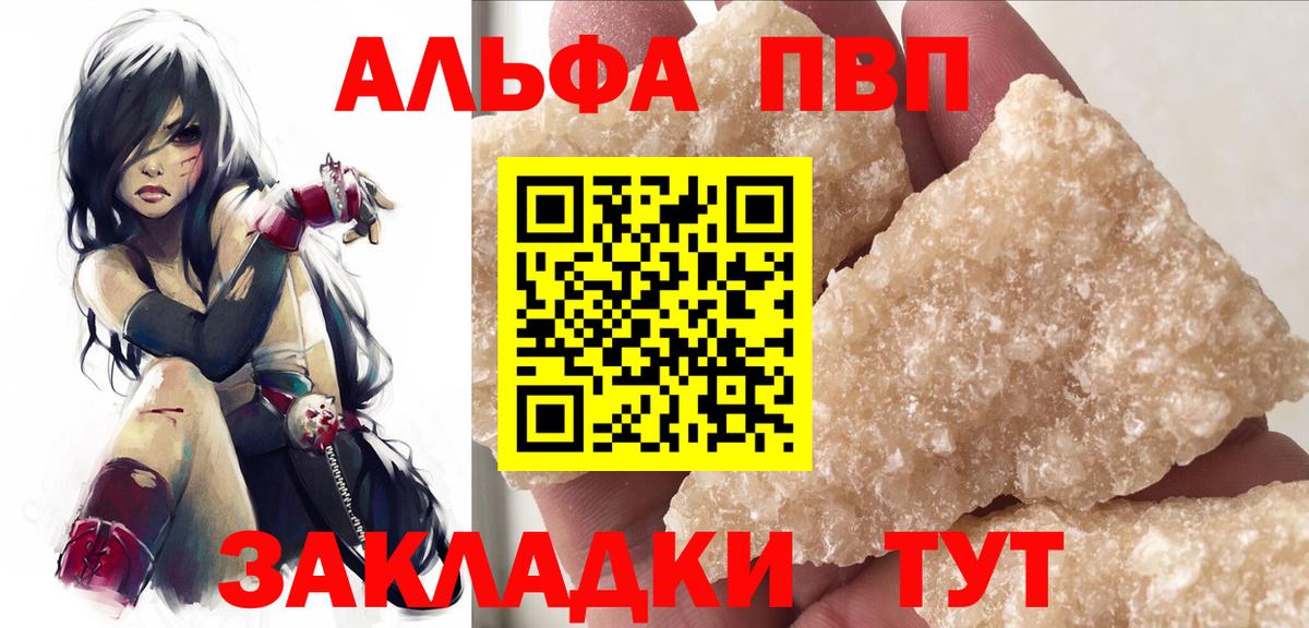 Альфа ПВП Crystall Амурск