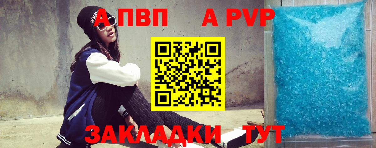 Амурск  Alpha PVP Соль  А ПВП Crystall  Вход с VPN 