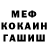 МЕФ кристаллы nono hm