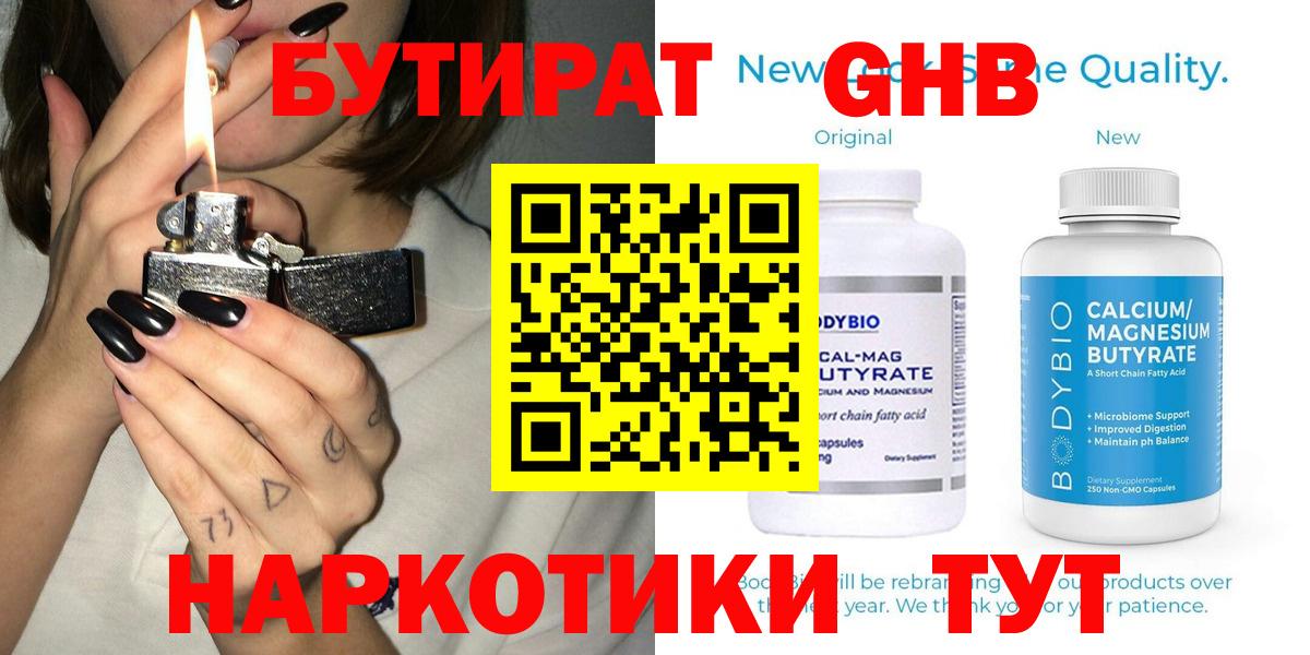 Бутират оксана  Вход с VPN  Амурск 