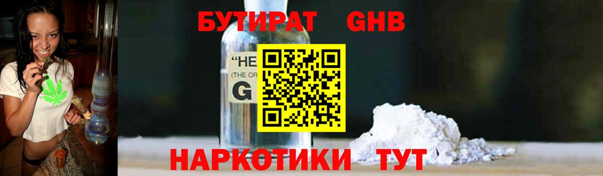 БУТИРАТ BDO 33% Амурск