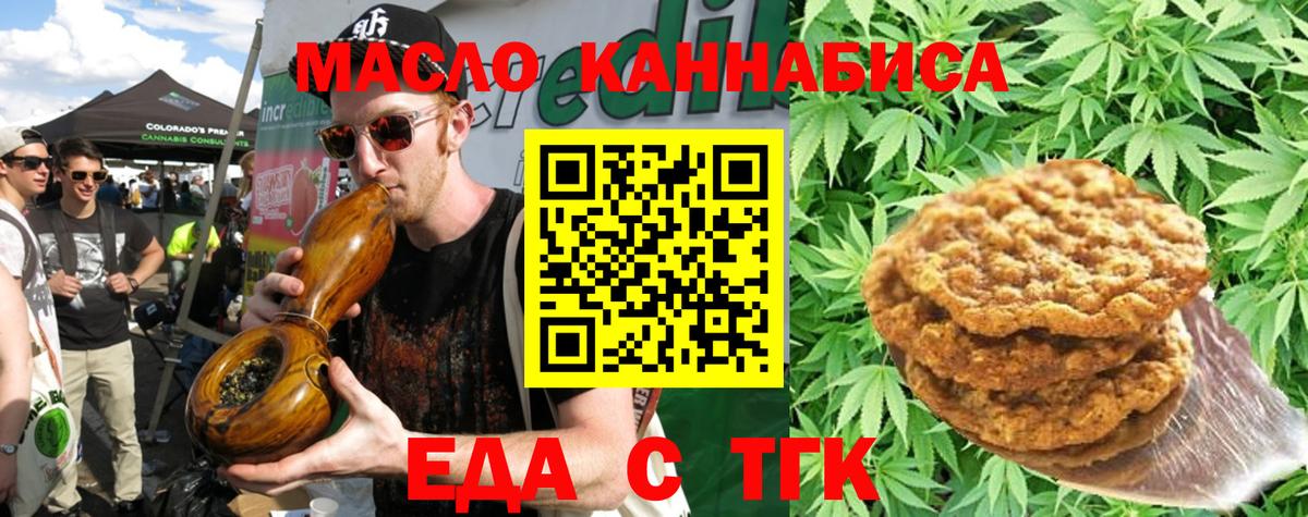 Печенье с ТГК марихуана Амурск