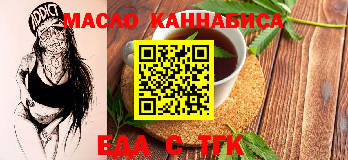 Еда ТГК марихуана  Вход с VPN  Амурск 