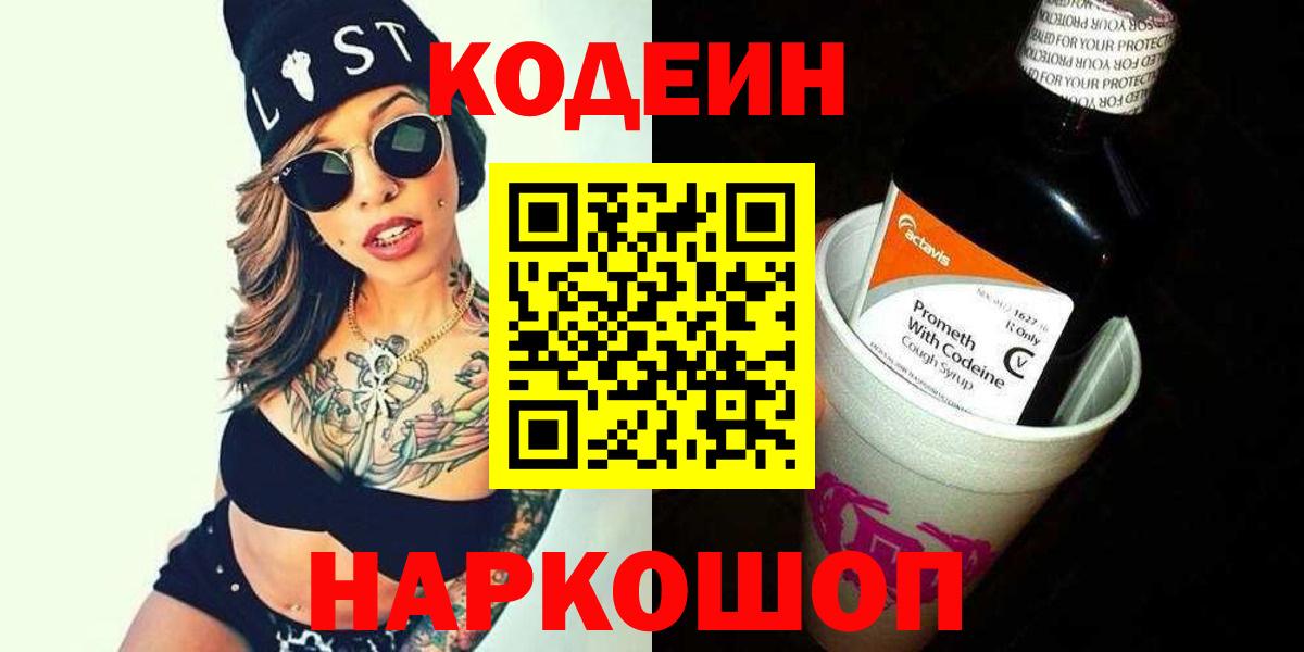 Кодеин Purple Drank  Амурск 