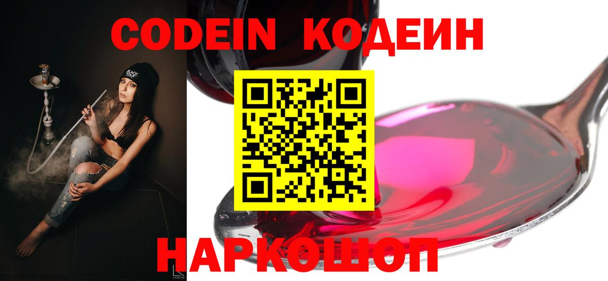 Амурск  Codein напиток Lean (лин)  Codein Purple Drank  Вход с VPN 