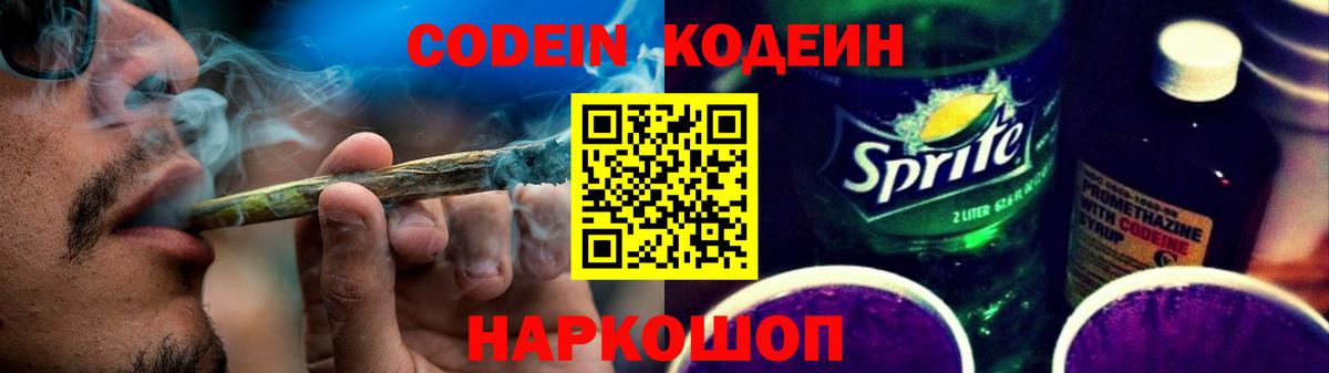 Амурск  Codein напиток Lean (лин)  Codein напиток Lean (лин)  Вход с VPN 