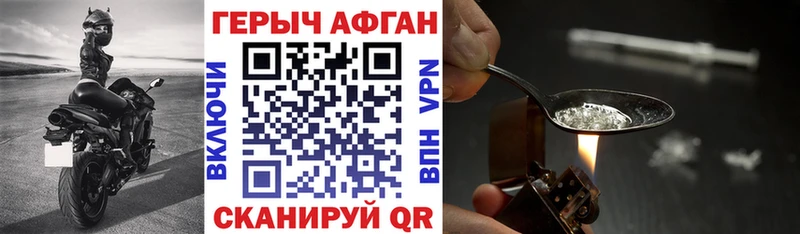 ГЕРОИН Афган  Амурск 