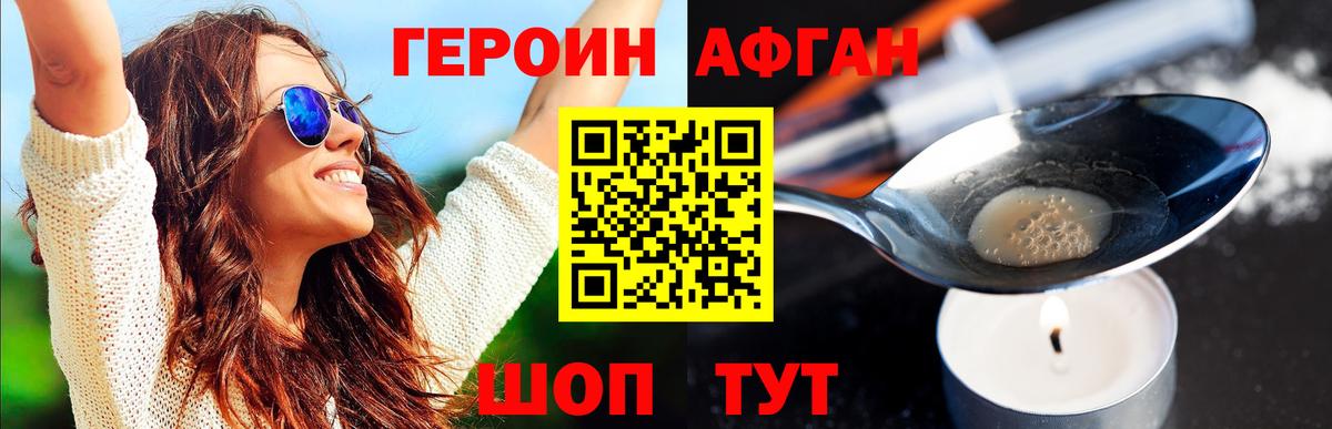 Героин VHQ Амурск