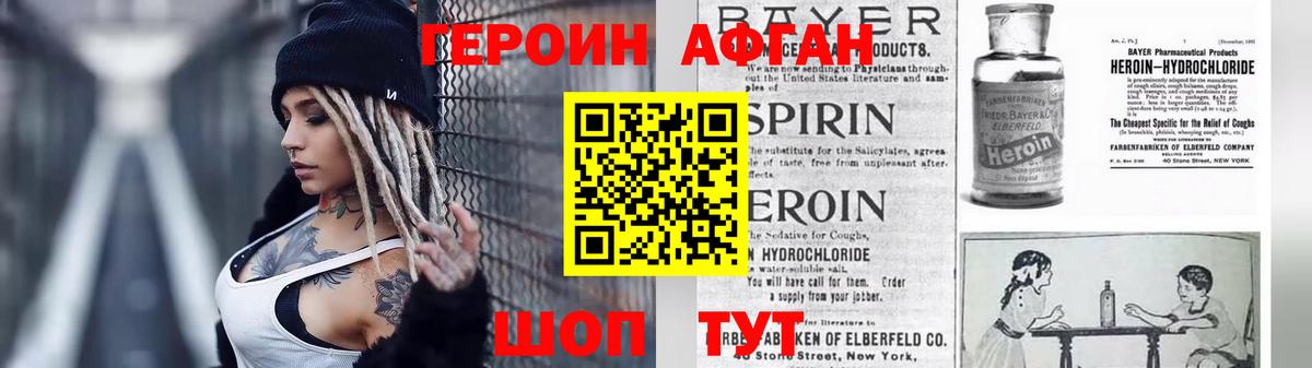 Героин Афган  ГЕРОИН  Амурск  Вход с VPN 