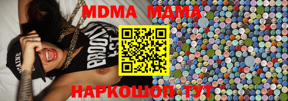 МДМА VHQ  MDMA Molly  МДМА  Амурск 