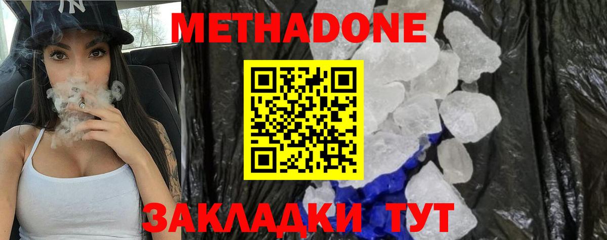 Метадон мёд  Вход с VPN  Амурск 