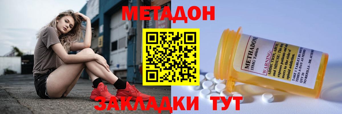 МЕТАДОН белоснежный  Вход с VPN  Амурск 