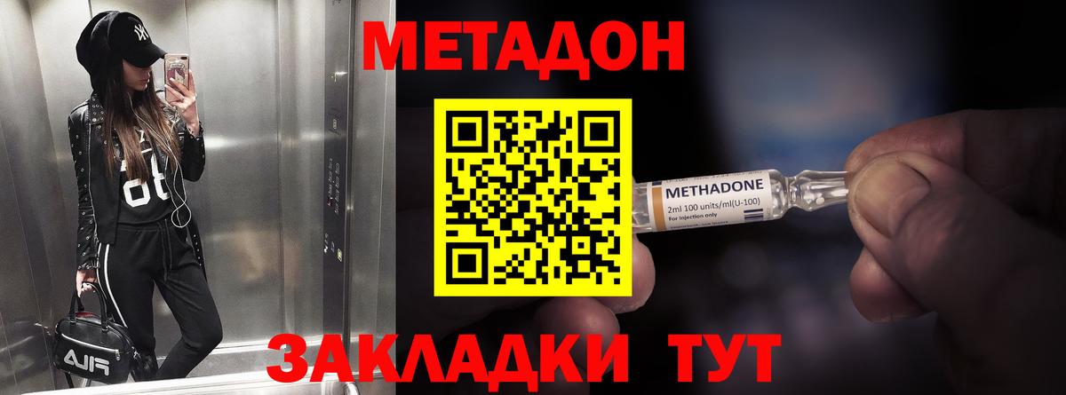 Метадон кристалл Амурск