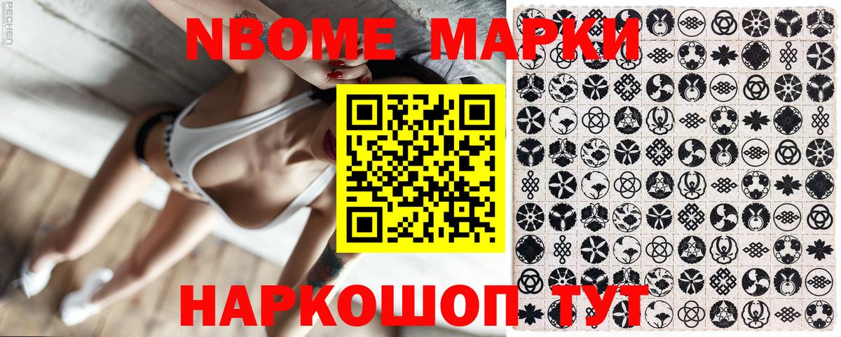 Марки 25I-NBOMe 1,8мг  Амурск 